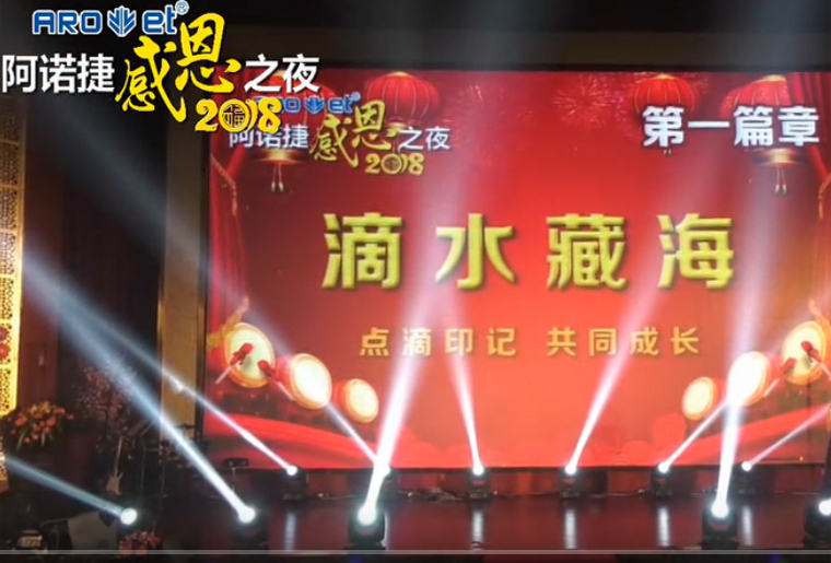 欧博abg官网感恩之夜-第一篇章：滴水藏海