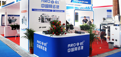 欧博abg官网公司出席2018年长春第三届国际包装和印刷工业展览会