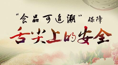 食物溯源系统保；；；；；；ぁ吧嗉馍系那寰病
