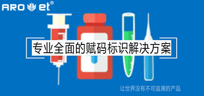 疫情后的医疗追溯，，，，，需要更高效赋码标识装备