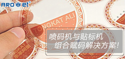 欧博abg官网与贴标机的组合赋码解决计划大果真