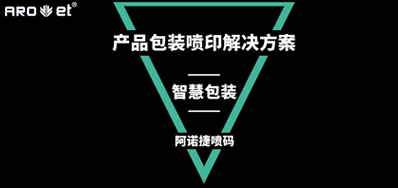 智慧包装怎样界说，，，，，，看产品包装喷印装备怎么说