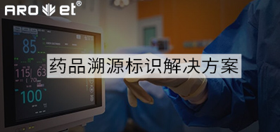 药品溯源标识解决计划的选择，，，，看这里5秒解决